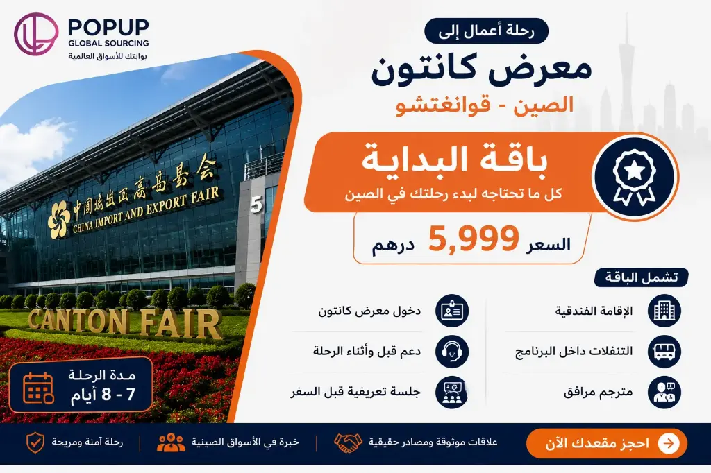 [CHI_Starter_Double] باقة البداية - Starter Package معرض كانتون الصين