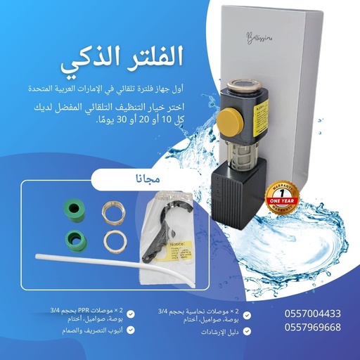 SMART WATER FILTER
